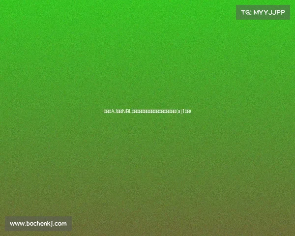 雄鹿秀AJ效力NBL场均，未来能否为球队带来突破性贡献？(aj1雄鹿)